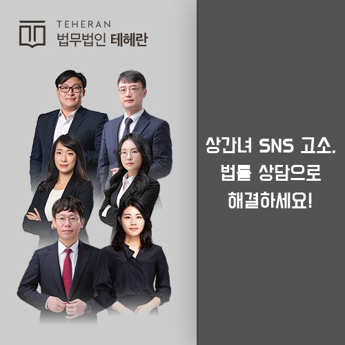 상간녀SNS고소