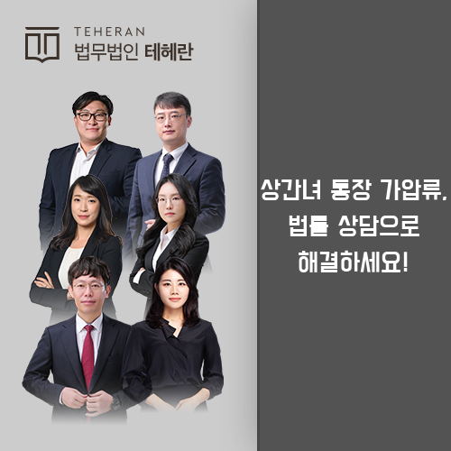 상간녀통장가압류